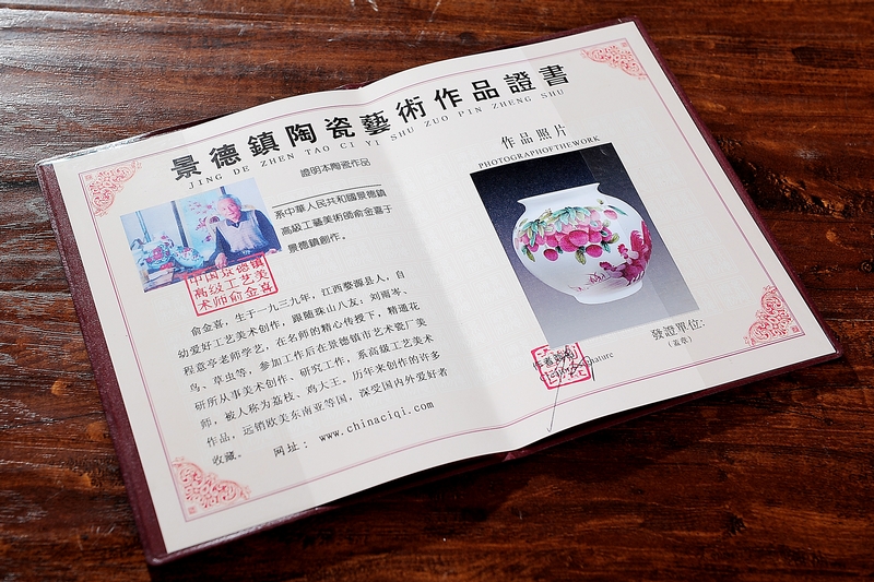 俞金喜手绘陶瓷 花瓶收藏证书
