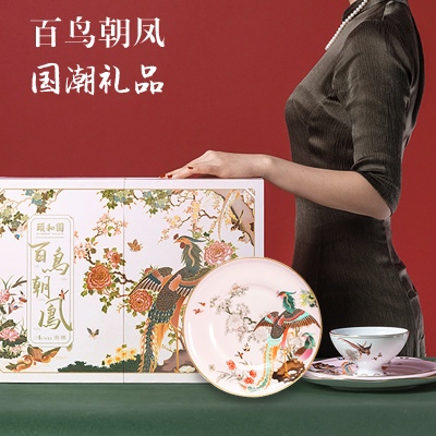 陶瓷餐具礼盒套装商务礼品（百鸟朝凤）